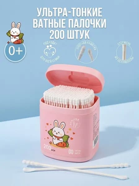 Ватные палочки, 200 шт.