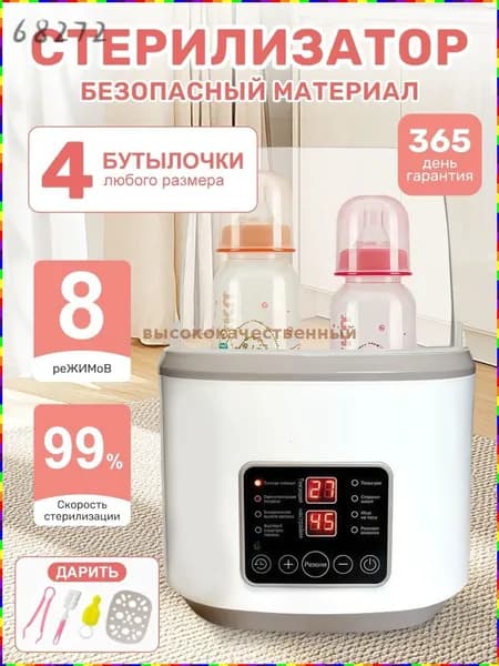 Стерилизатор