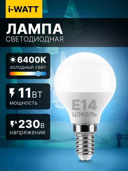 Светодиодная лампочка I-WATT шар Е14 11 Вт 6400К 1 шт