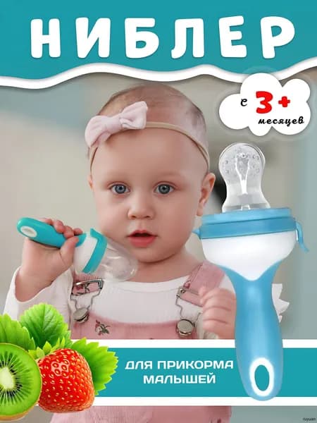 Ниблер
