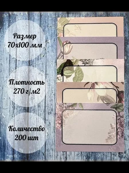 Ценники-карточки-открытки картонные, 70*100 мм, 200 шт