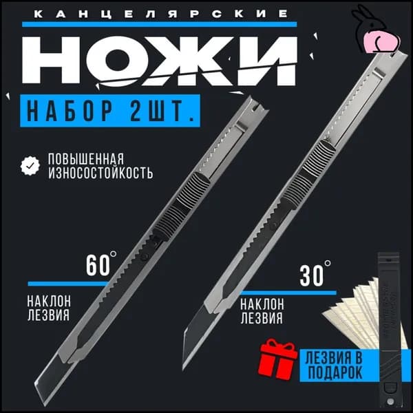 Набор Канцелярских ножей 9 mm с автоматической блокировкой и лезвием SK4/ набор лезвия для канцелярского ножа в подарок/