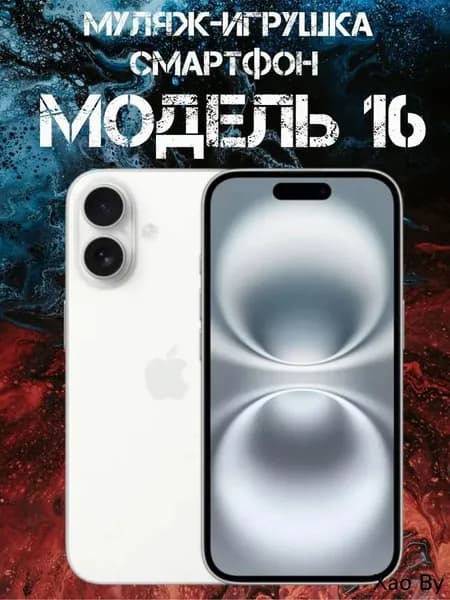Муляж-игрушка смартфон Модель 16 Белый