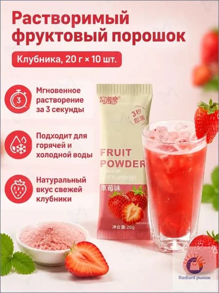 Напиток растворимый фруктовый, клубничный вкус, 20 г 10 пакетиков