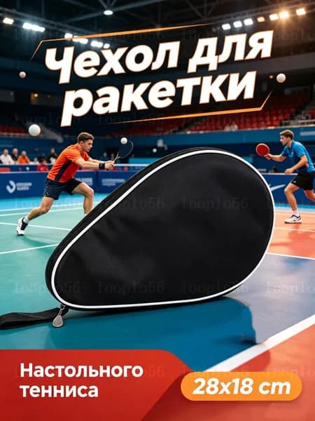 Основание ракетки для настольного тенниса