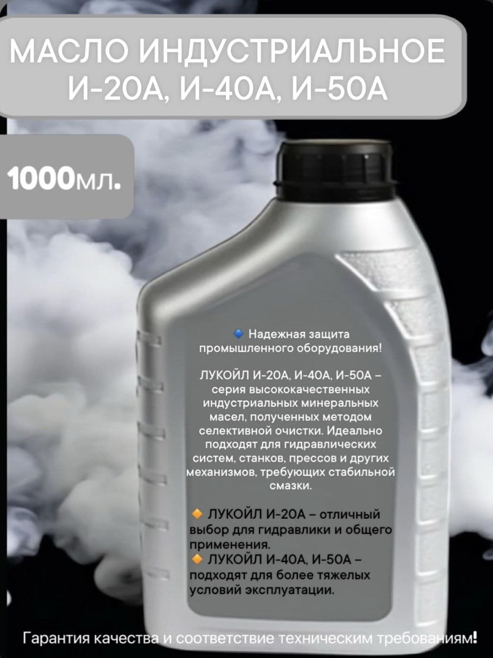 Масло индустриальное И-20А, И-40А, И-50А
