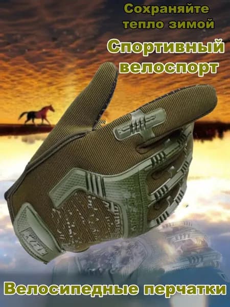 Велоперчатки