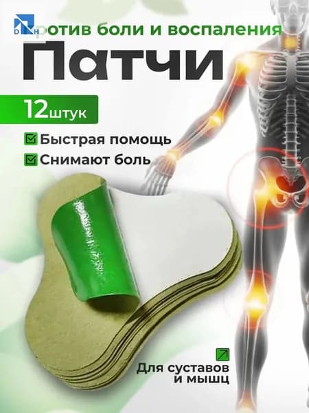 Пластырь для похудения
