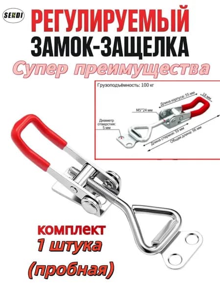 Защелка для ящика 1 штука (пробная) / Замок защелка регулируемый