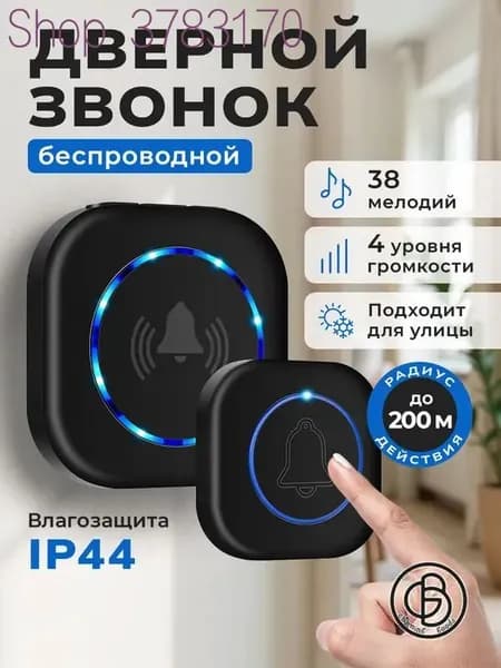 Звонок дверной 60дБ IP44