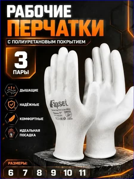 Качественные защитные перчатки Avior White, размер 8, набор из 3 пар