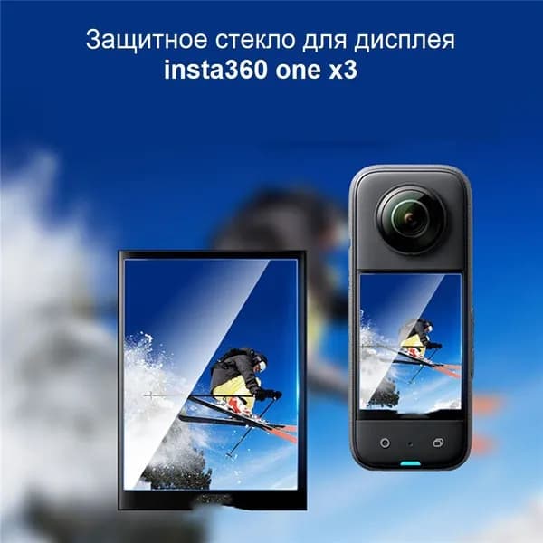 Защитное стекло для экрана Insta360 X3