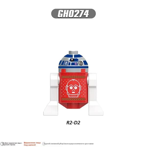 Минифигурка "Марвел R2?D2 (праздничный свитер)" совместим с конструкторами лего (G0274)