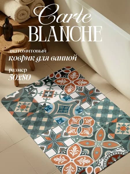 Carte Blanche Коврик для ванной и туалета 50х80 см диатомитовый