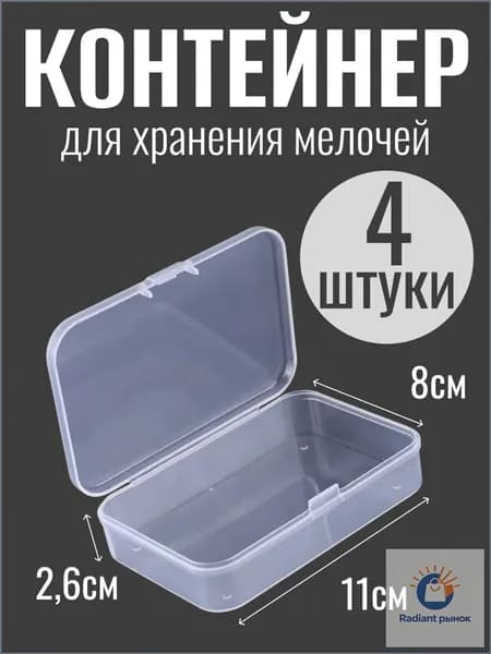 Контейнер для хранения вещей