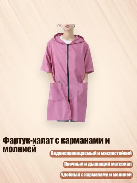 Фартук-халат с карманами и молнией, Розовый - 4XL