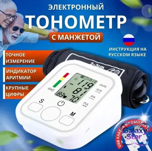 Тонометр автоматический для измерения давления, на плечо с индикатором аритмии