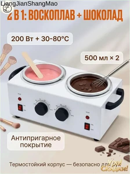 Аппарат для темперирования шоколада WAX WUMEIHA