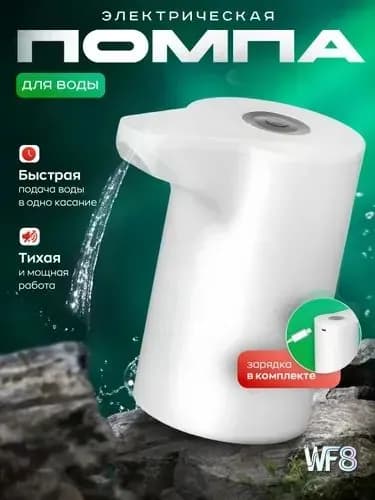 Кулер для воды Помпа Белая и Черная