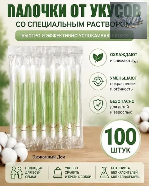Ватные палочки, 100 шт.