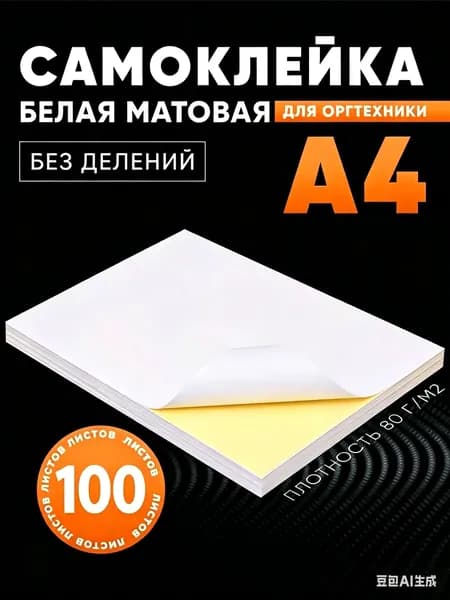 Hangma Бумага для принтера Копировальная, 100 лист., шт