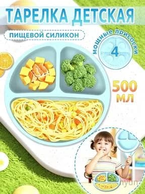 Силиконовая тарелка с присоской для малышей ZI