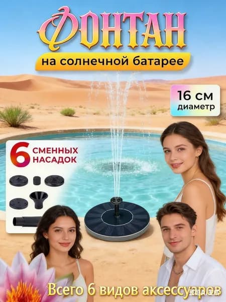 Фонтан садовый