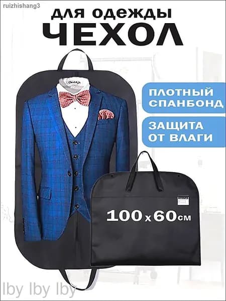 Чехол для одежды, 100 см х 60, 1 шт