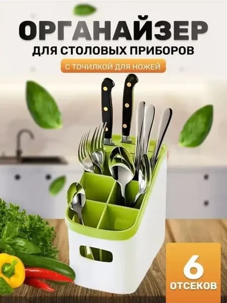 Подставка для столовых приборов настольная с разделителем