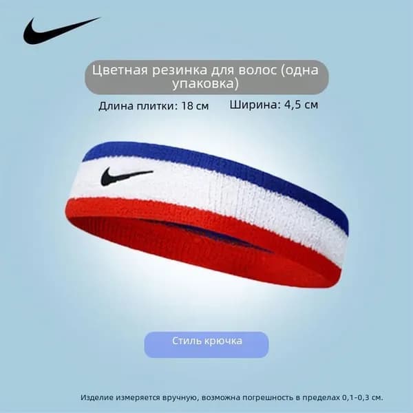 Повязка на голову спортивная, размер: 9 (L)