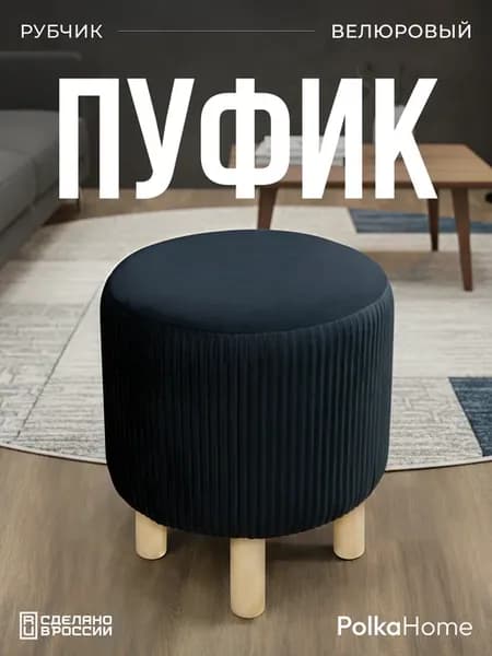 Круглый пуфик для туалетного столика прихожей и спальни