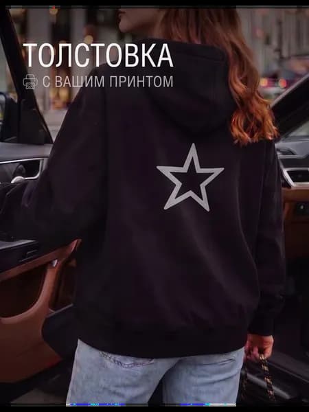 Худи оверсайз с принтом звезда