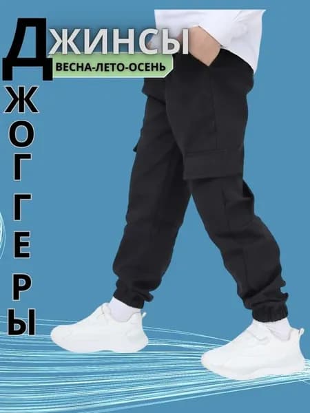 Брюки джинсы для мальчика