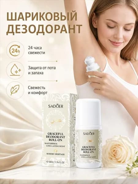 Дезодорант 50 мл