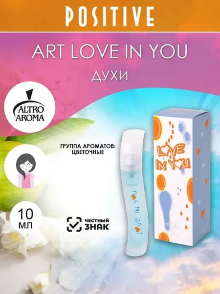 Altro Aroma Духи женские ART LOVE IN YOU, цветочный аромат 10 мл