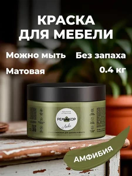 Краска для мебели меловая, без запаха, матовая