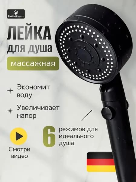 Лейка для душа, Массажная с кнопкой стоп, 5 режимов SPA, Черная