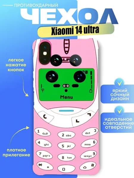Чехол на xiaomi 14ultra с принтом телефон нокиа