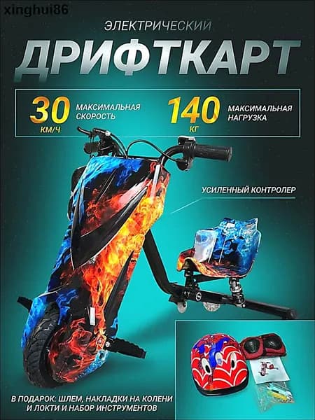 Электроскутер Дрифт-Карт_2115291255-zwu5, синий, красный