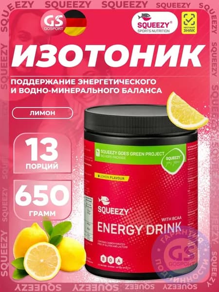 Изотоник SQUEEZY ENERGY DRINK + BCAA 650 г, Лимон
