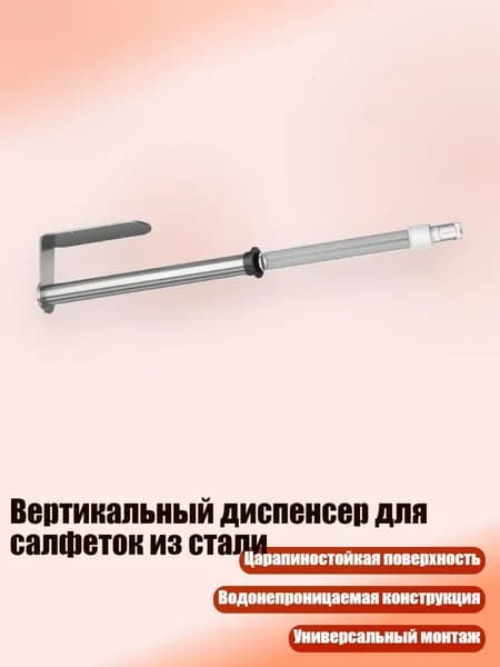 Вертикальный диспенсер для салфеток из стали, Белый