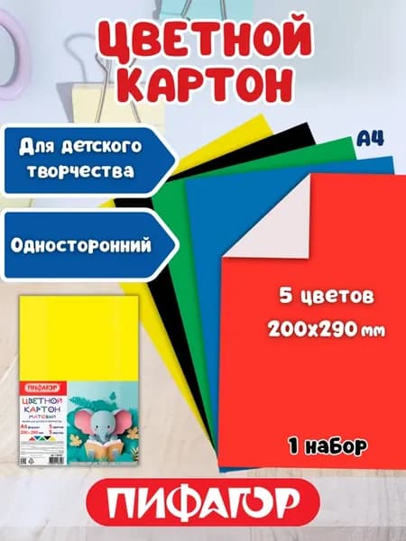 Цветной картон для школы А4, 1 набор