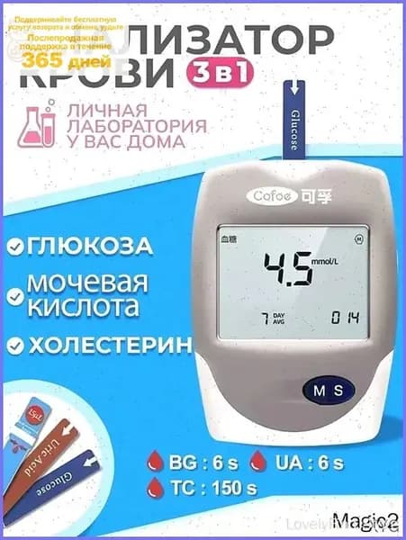Экспресс-анализатор крови 3-в-1 холестерин глюкоза кислота