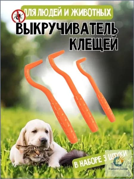 Качественный экстрактор для извлечения клещей