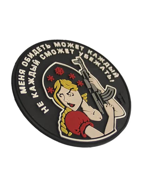 Обидеть может каждый...