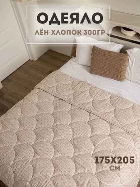 Одеяло двуспальное 172х205 см лен-хлопок