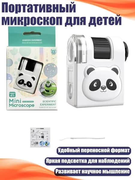 Портативный микроскоп для детей, - Без подставки - Панда