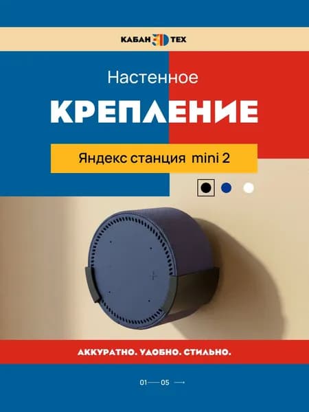 Крепление Яндекс Станции Мини 2 на стену