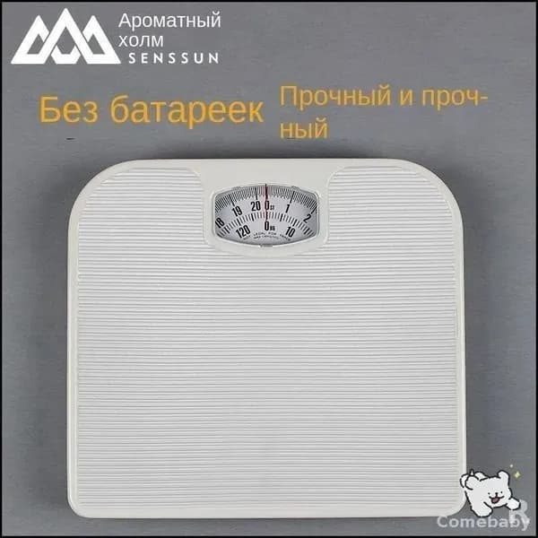Напольные весы 0riVG5In_3052013265-v2Bm, нагрузка 150 кг