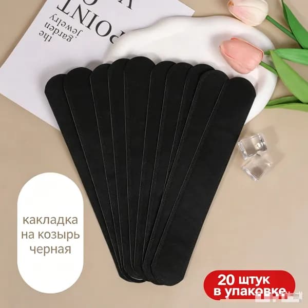 Вкладыши от пота, 20 шт.